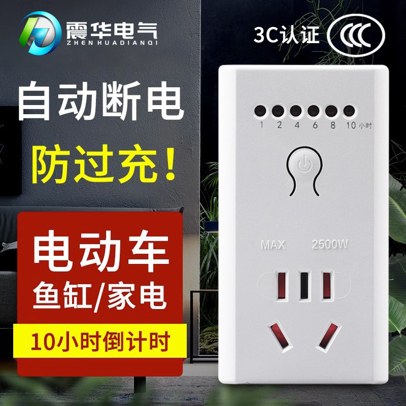 定时器开关插座电动电瓶车充电倒计时自动断电控制机械式智能保护