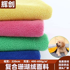 绒布;其他针织面料;狗狗清洁