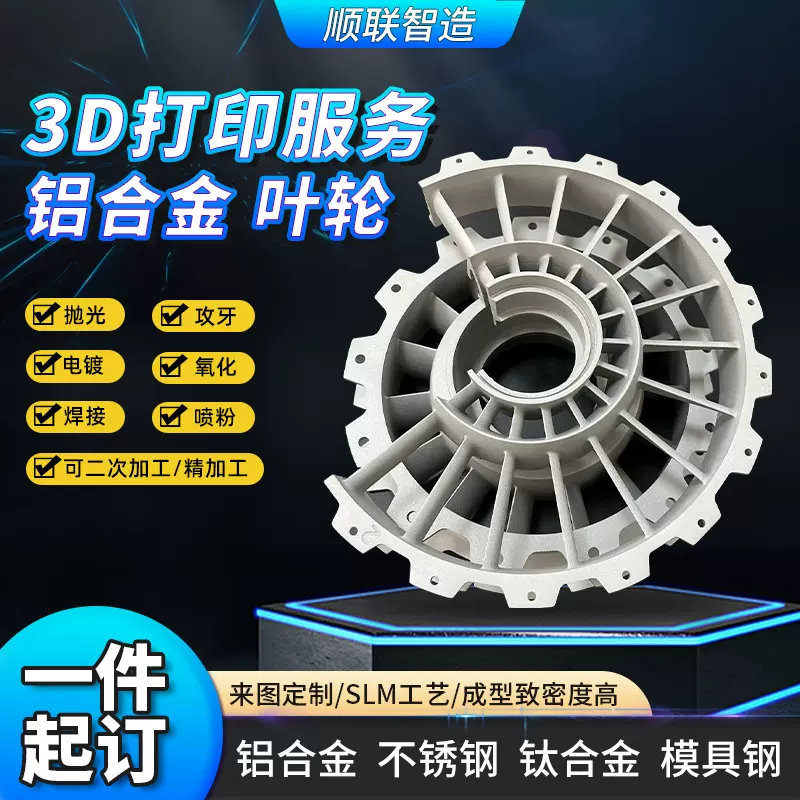 厂家3d打印手板模型铝合金叶轮高精度手办3d打印服务树脂尼龙手板