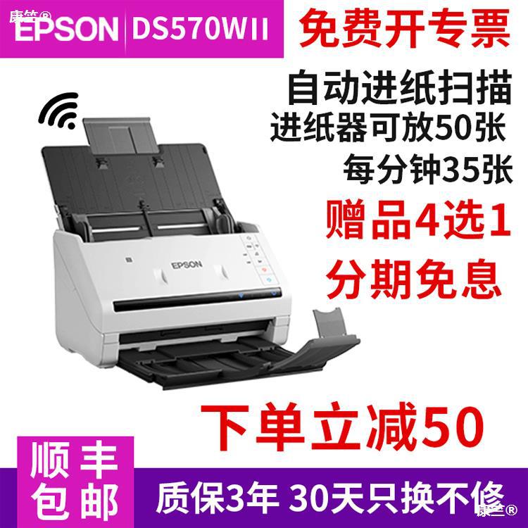 顺丰EPSON爱普DS570WII/ES580W/410/530彩色扫描仪高速高清WIFI|ms