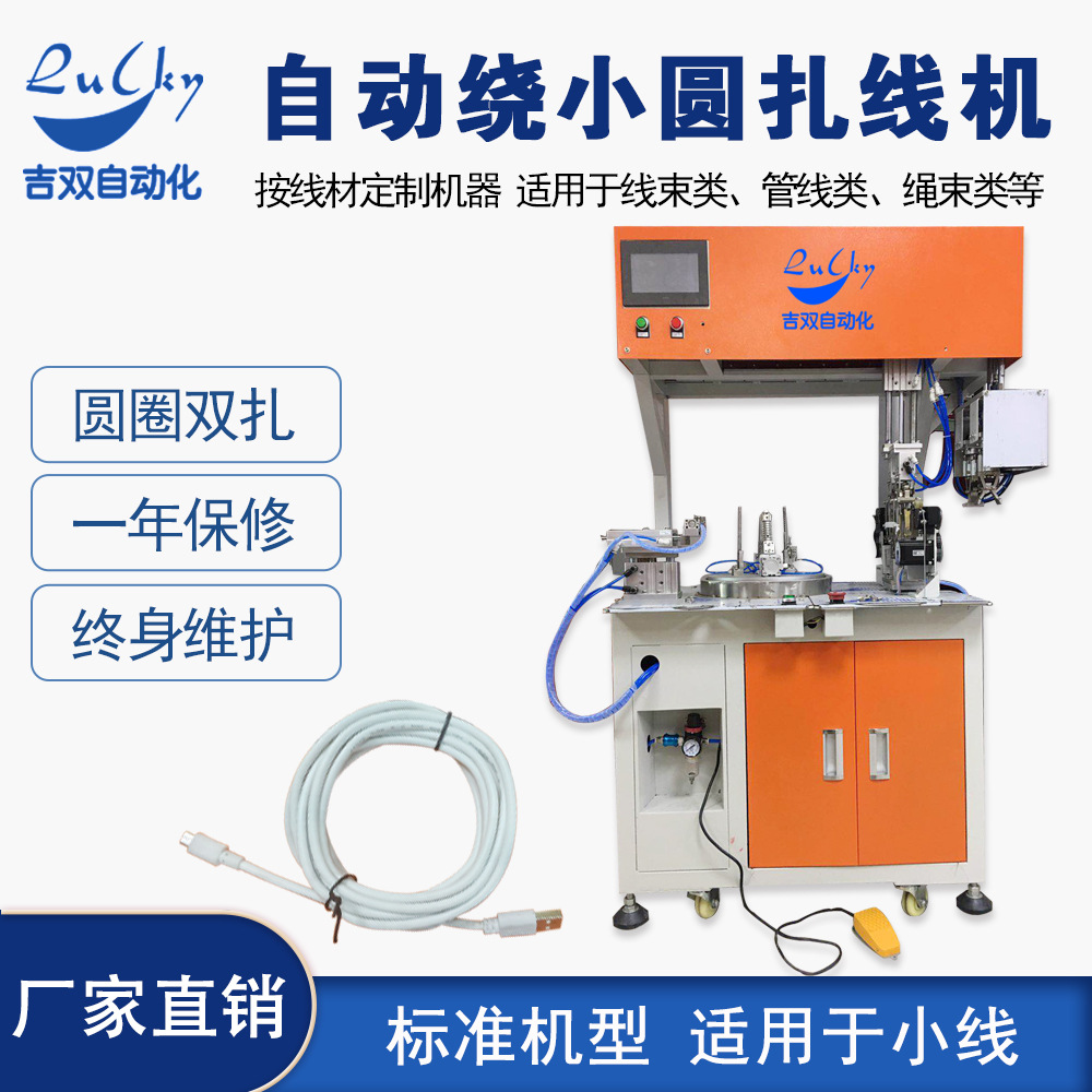 全自动厂家数据线绕线扎线机网络线绕线卷线扎带机捆线自动扎带