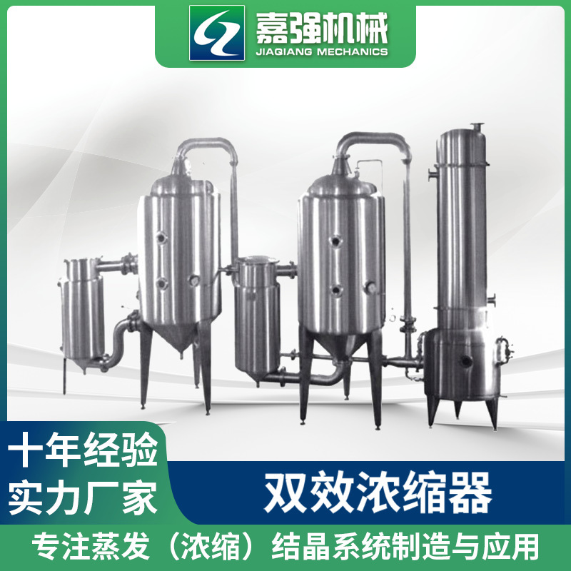 Double-effect concentrator single-effect concentrator double-effect concentrator unit heater evaporation room factory supply
