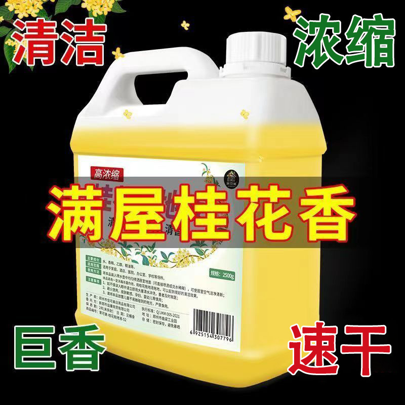 Special Cleaning Liquid for Floor Mopping Floral Water, Household Lavender Floor Cleaner, Highly Concentrated Deodorizing Osmanthus Fragrance