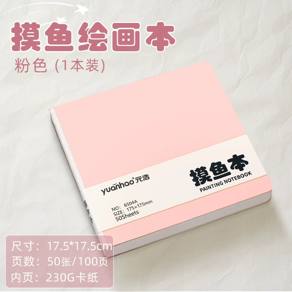 Pink-Moyu Book 17.5*17.5