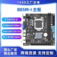新しい B85M-I コンピュータ マザーボード LGA1150 ピンは、Core i7i5i3 デュアル チャネル DDR3 をサポートし、M.2 インターフェイスを備えています。