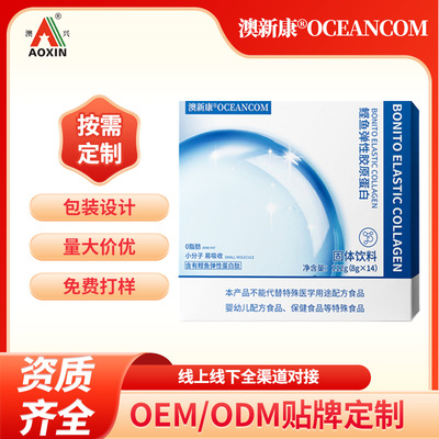 【OEM定制代工】鲣鱼弹性胶原蛋白肽CollagenPeptidesPowder多肽