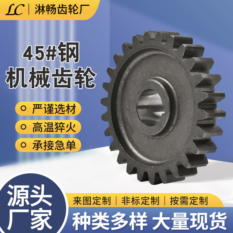 厂家供应单排双排不锈钢齿轮来图来样链轮齿轮45号钢机械齿轮