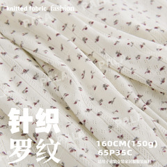 2025针织家居服印花布夏季薄款网孔透气空调服套装女装童装面料