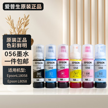 ���ð�����056ԭװīˮ L8058 L18058��ī��ɫ��ӡ��6ɫīˮ