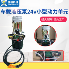 小型车载液压泵站动力单元传动装置自动化机械泵站 小型动力单元