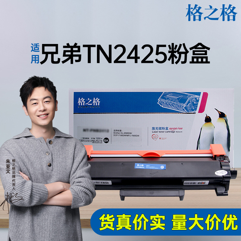 格之格适用兄弟7190dw  7090 7195 7895dw L2535 2550dw 2425粉盒