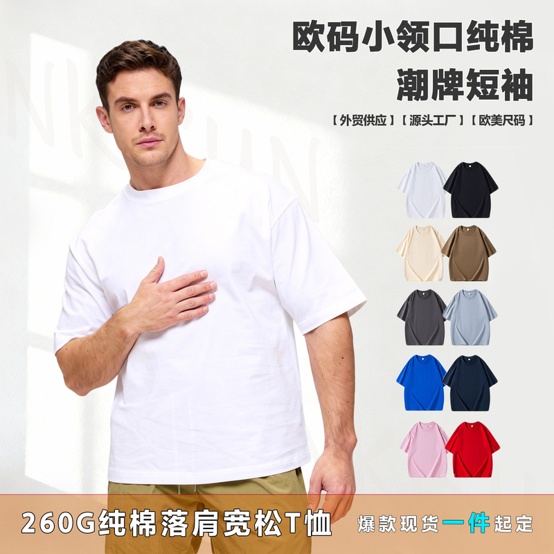 260g Trendy American-Style Oversized Heavyweight Pure Cotton Short-Sleeve T-Shirt for Men, Cross-Border Trendy Brand Youth American-Style T-Shirt for Men Custom-Made