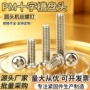pm微型定制m2-2圆头机丝