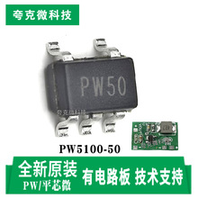 代理平芯微PW5100-5.0/3.3低功耗、低纹波、高工作频率升压芯片