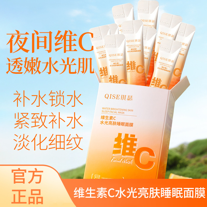 Qise Vitamin C Hydrating Brightening Sleeping Mask - Repairing, Firming, Moisturizing, Hydrating, and Illuminating Nighttime Lazy Mask