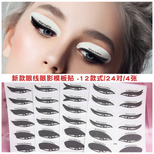 European and American novice makeup simulation eye shadow eyeliner template convenient and practical eye makeup template sticker