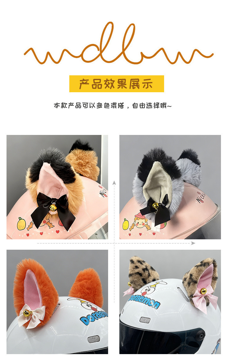 Helmet Decorative Bell Plush Cat Ear Decoration Universal Motorcycle Motorcycle Helmet Creative Detachable Cat Ear Decoration