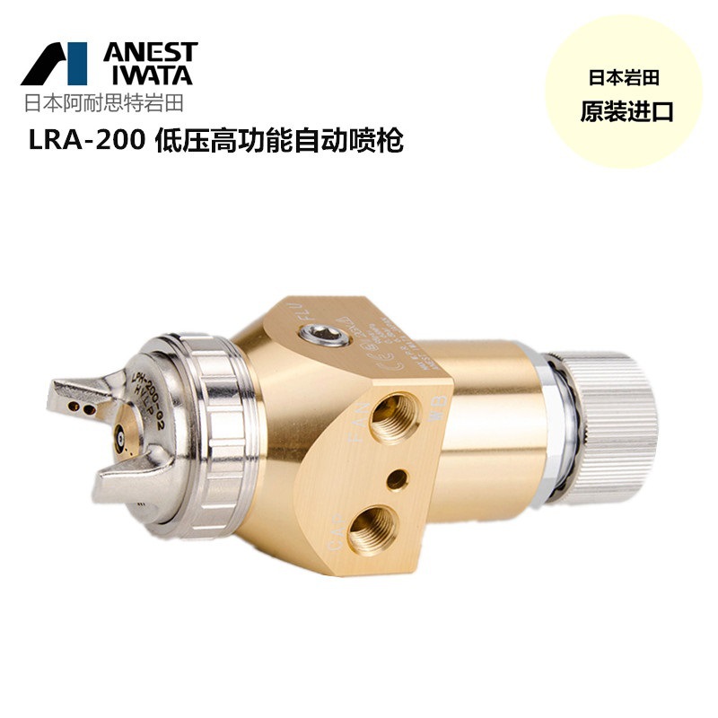 日本岩田自动胶水喷枪LRA-200-122P往复机涂装机器人喷漆枪LRA200
