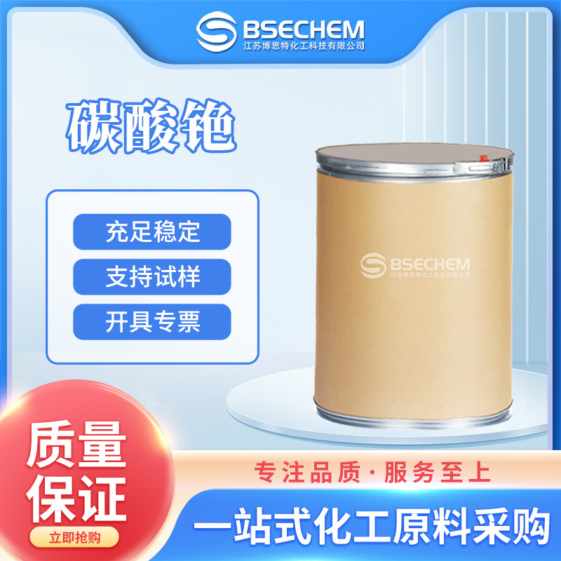 碳酸铯 催化剂 合成材料中间体  534-17-8 现货