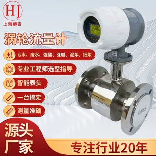定制电磁流量计表头工业污水电镀液体泥浆分体式冷热表涡轮流量计