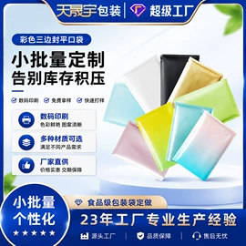 塑料食品袋;塑料自封袋;塑料自立袋