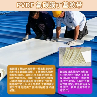 定制PVDF氟碳膜丁基防水卷材厂房屋面彩钢瓦防水补漏自粘丁基胶带