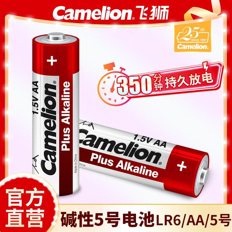 Camelion Flying Lion No.5 AA Toy Battery LR6 Alkaline Dry Battery Fingerprint Lock Oximeter Blood Pressure Monitor Battery