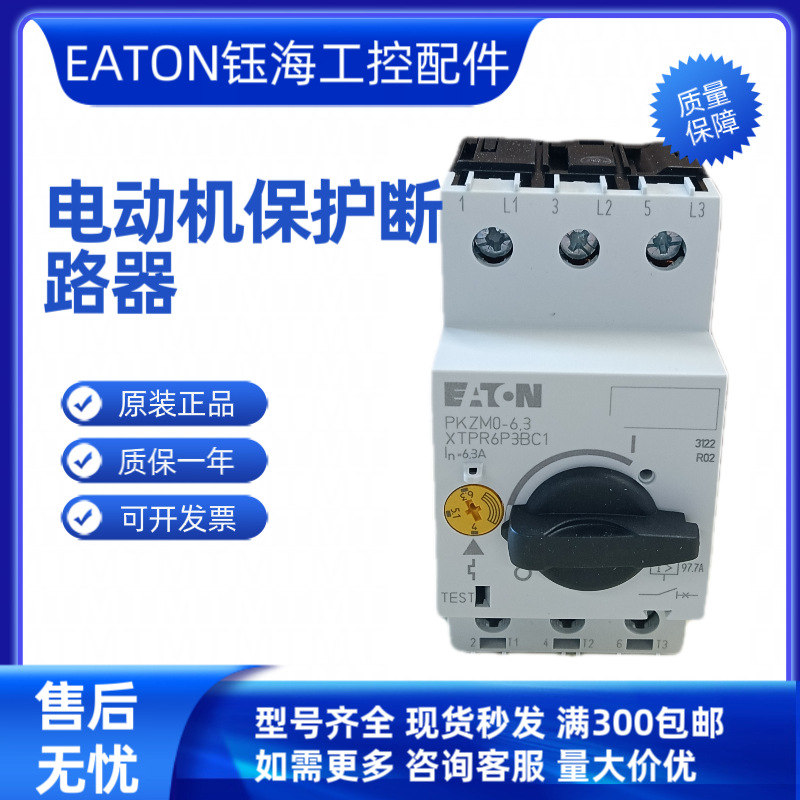 MSC-D-1-M7 MSC-D-1,6-M7 MSC-D-2,5-M7(230V50HZ)EATON询价保护