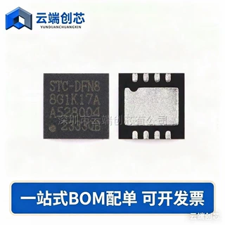 【原装正品】STC8G1K17A-36I-DFN8 1T 8051微处理器单片机芯片
