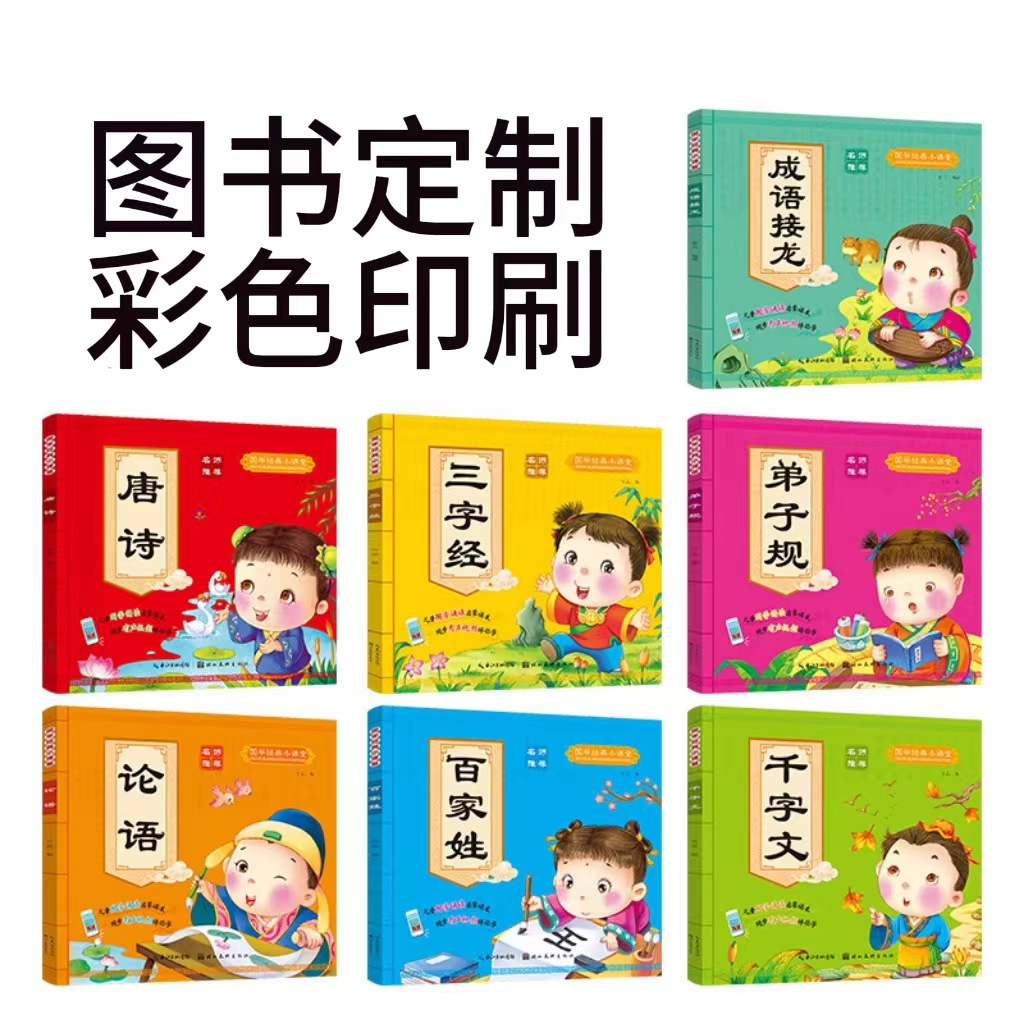 精装绘本故事书印刷定 制早教书学习教材彩色漫画书籍儿童启蒙图