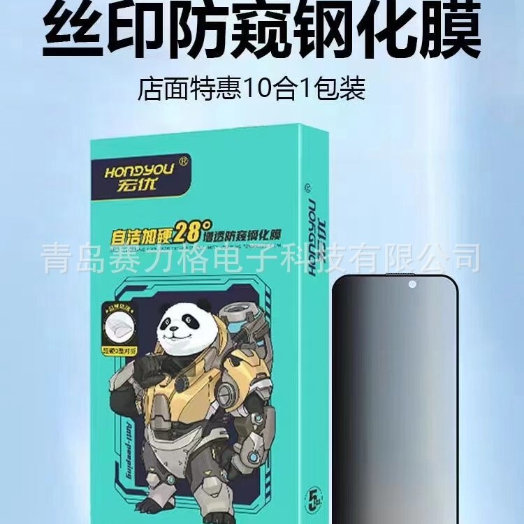 Applicable to Apple X/12/13/14/16promax Anti-peep Tempered Film 28 Anti-static Huawei vivo Xiaomi
