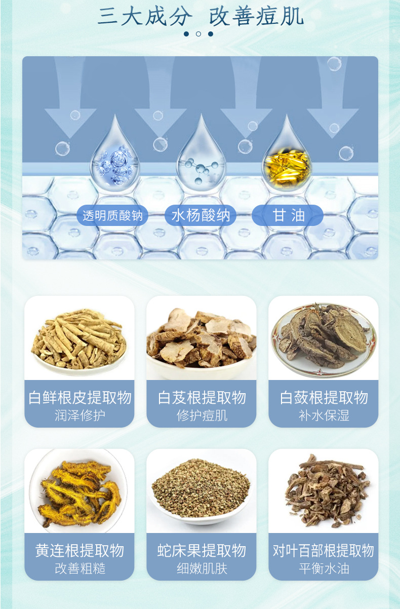 水杨酸祛痘面膜详情页_04