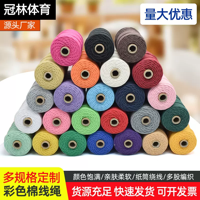 棉绳彩色 编织DIY手工包装饰绳吊牌捆扎抽绳 彩色棉线绳