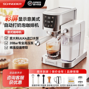 French Schneider Schneider Color Screen American Italian Coffee Machine Home High Pressure Self