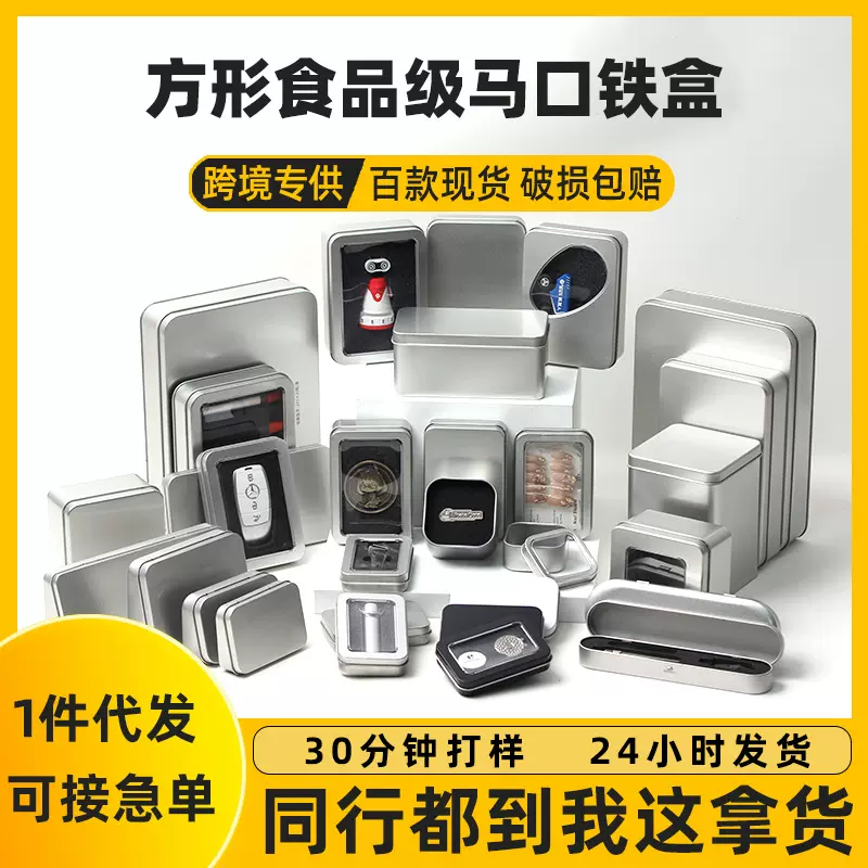 定做现货长方形马口铁盒开窗铁盒包装盒金属磨砂定制方形小铁盒