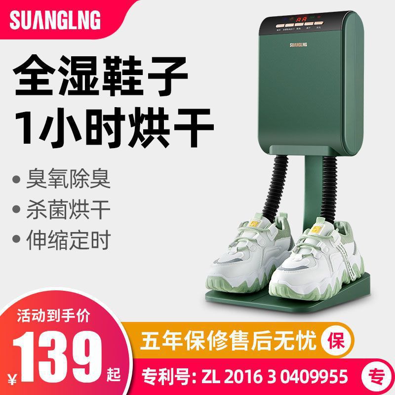Shuangling Shoe Dryer Household Deodorizing Sterilization Shoe Dryer Adult and Kidsren's Shoe Dryer Fully Automatic Genuine