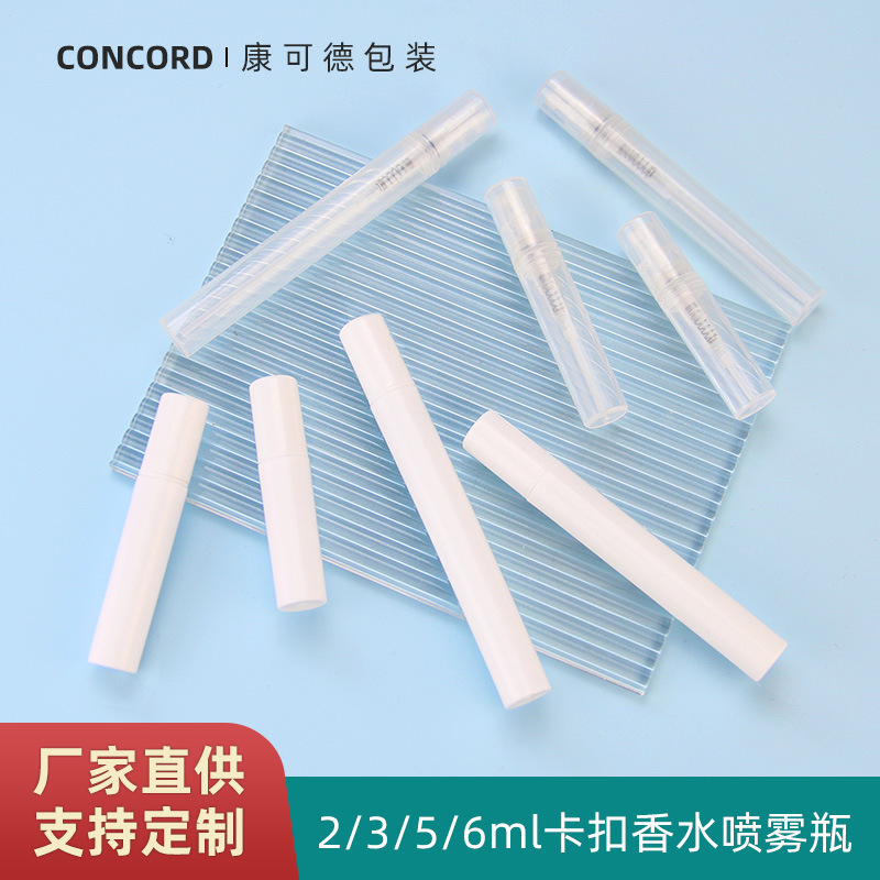 5ml 卡扣香水瓶 喷雾瓶 香水笔 试用装 小样装 塑料分装瓶 透明瓶