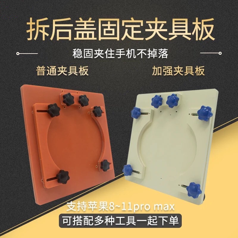 适用苹果x后壳固定架拆后壳固定夹具手机维修工具 8p后盖定位夹