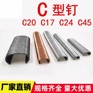 C nail C17C24 chicken cage bird cage fishing net nail C nail car seat nail stainless steel