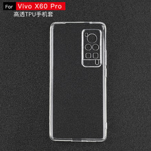 适用于VIVO X60 PRO手机壳X60保护套高透TPU彩印喷涂素材厂家批发