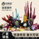 Fish Tank Simulation Fake Coral Reef Landscape Package Aquarium Shell Water Grass Water Landscape Water Grass Decoration Escape House Combination