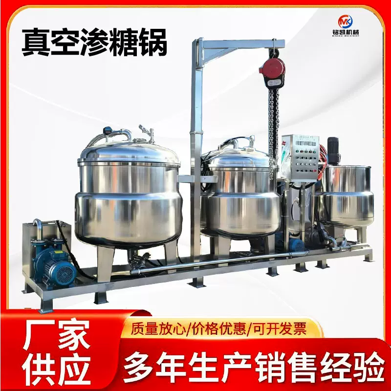 自动真空水果浸糖锅 冬瓜条真空负压浸渍设备 果脯蜜饯浸糖罐