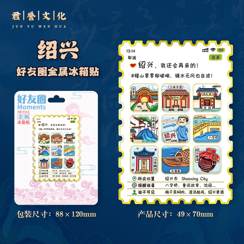 金属朋友圈集合文创好友磁吸创意旅游纪念创意地标金属城市冰箱贴|undefined