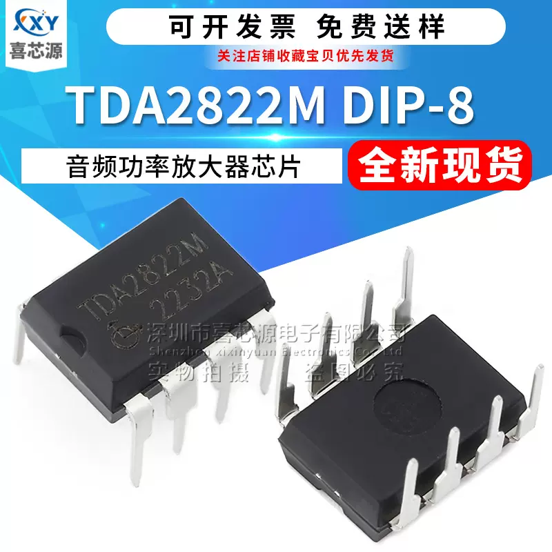 全新现货 TDA2822 TDA2822M 直插DIP8 功率放大器芯片 集成电路ic