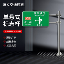 可定制单悬臂八角交通标志杆道路指示牌立杆立柱厂家F型指示牌杆