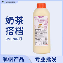 航帆奶茶伴侣奶茶专用奶茶搭档增香剂港式台式奶茶店专用原料商用