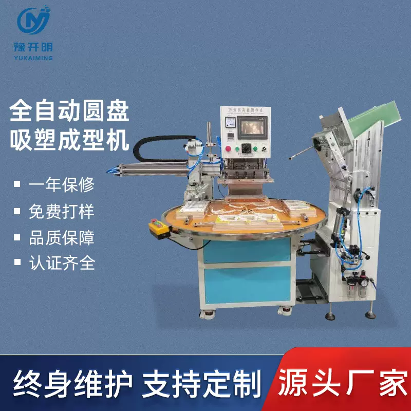 全自动圆盘吸塑成型机包装机 吸塑泡壳封口机高周波塑胶熔接机