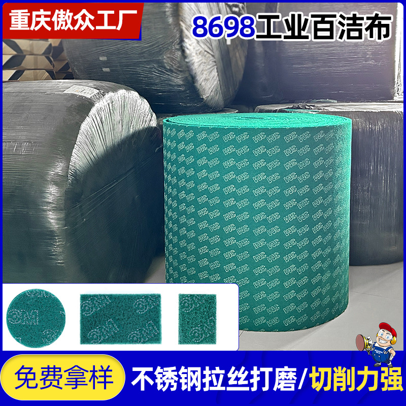 厂家定制3M工业百洁布 绿色8698大卷180目金属抛光打磨拉丝百洁布