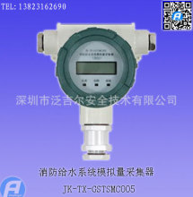 JK-TX-GSTSMC005消防给水系统模拟量采集器