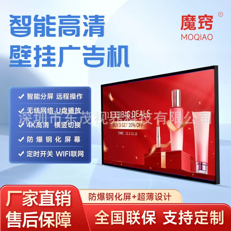 魔窍壁挂广告机43寸智能高清防爆钢化屏厂家现货现货速发